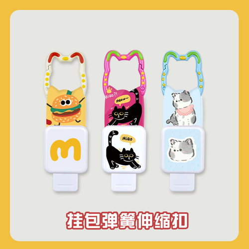 挂包弹簧伸缩单卖卡套招财猫耳扣