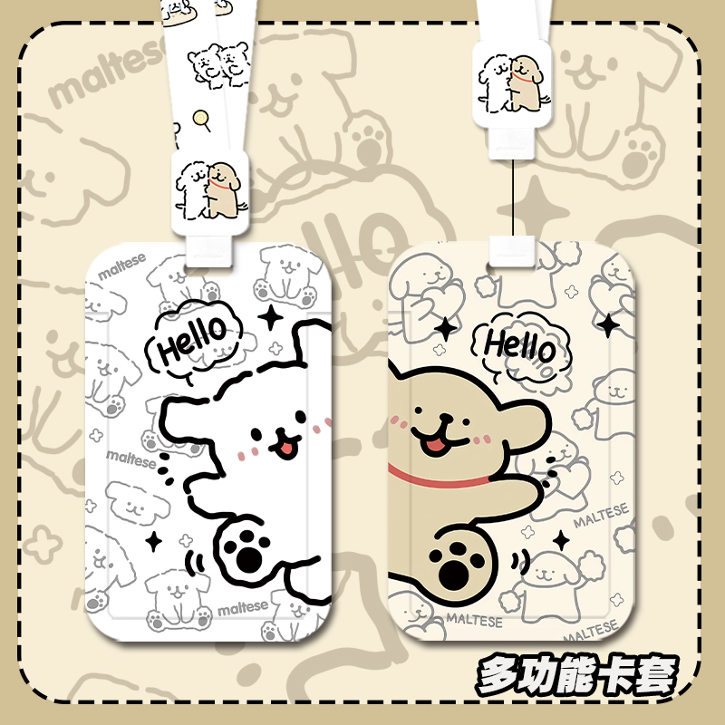 Hello小白小黄可爱小狗卡套