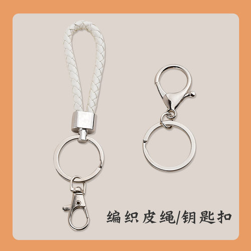 卡套编织皮绳钥匙扣单卖合金钥匙链防丢编织绳圈环挂件