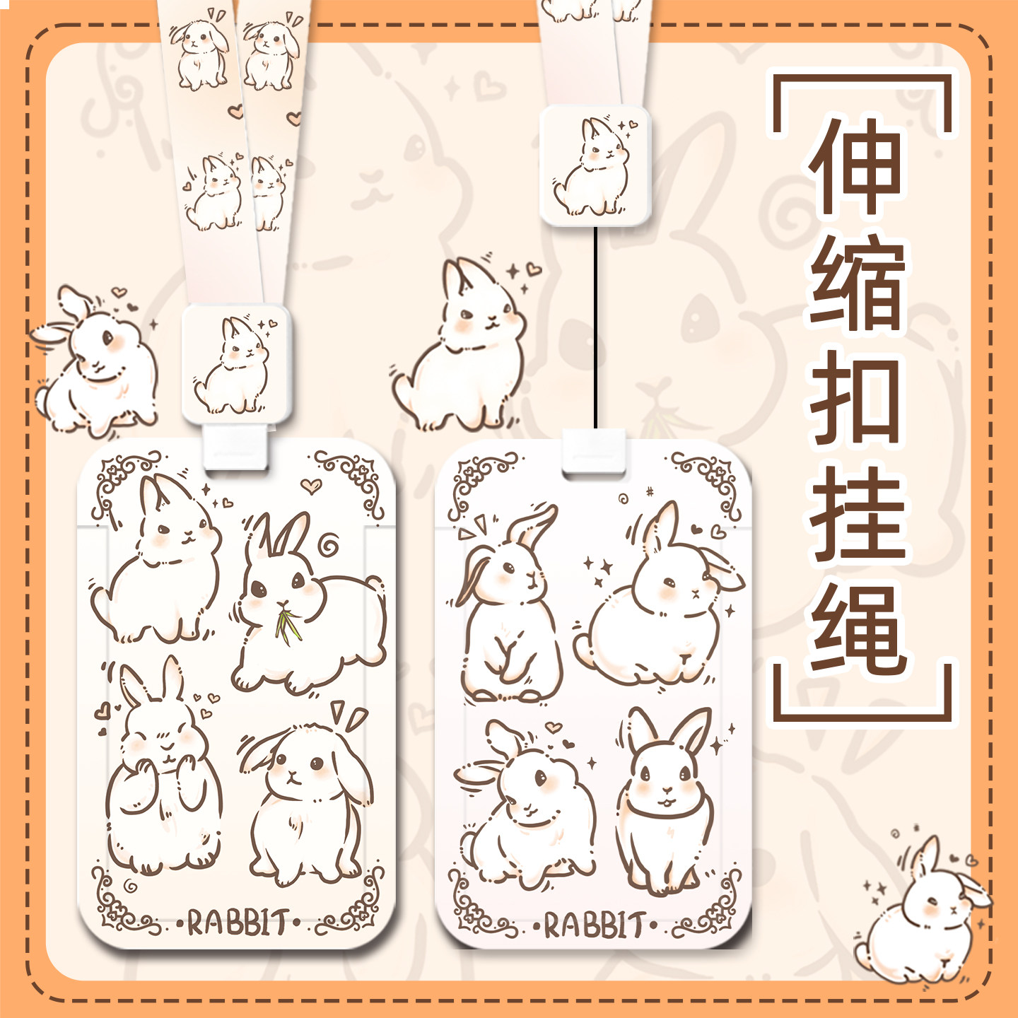 可爱兔兔简约高级法式卡套图片
