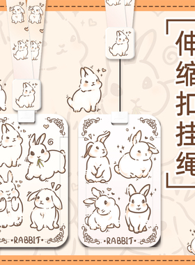 法式线条兔兔简约可爱兔情侣伸缩挂脖长绳校园学生保护壳饭卡公交地铁一卡通武汉通身份证银行卡防丢失卡套