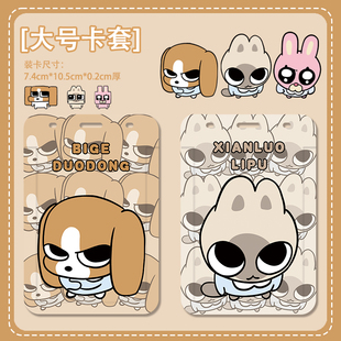 大号卡套瞪眼的比格多栋兔子袖珍厘普工牌可伸缩绳子挂脖绳证件套胸牌挂绳小学生幼儿园接送卡塑料推合滑盖