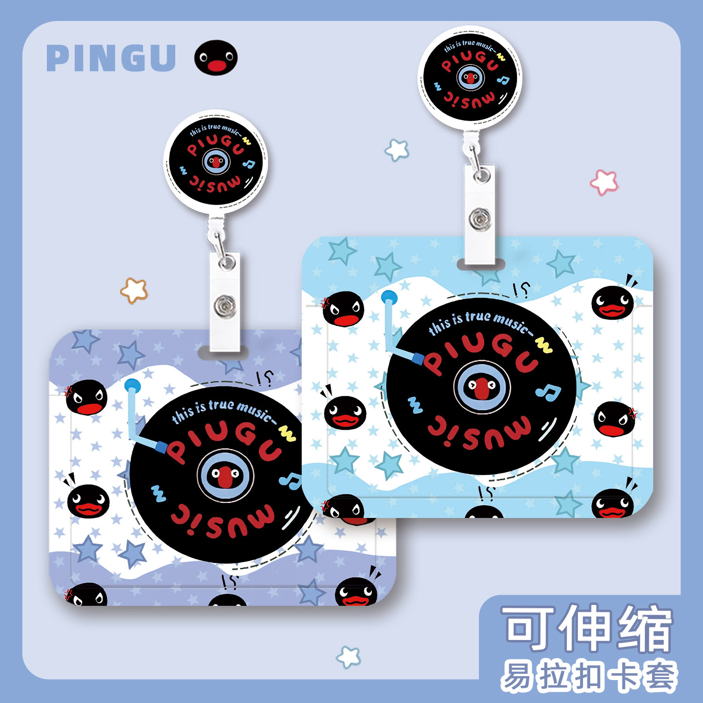 黑胶音乐卡套伸缩易拉扣图片