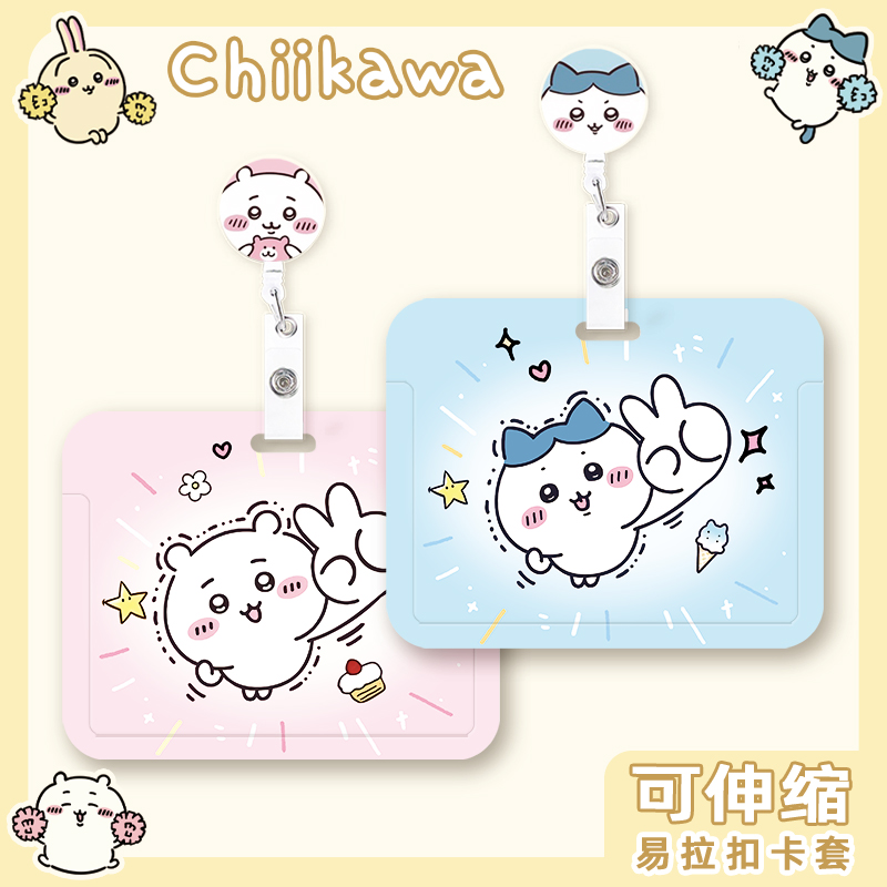 Chiikawa吉伊卡哇地铁卡保护壳