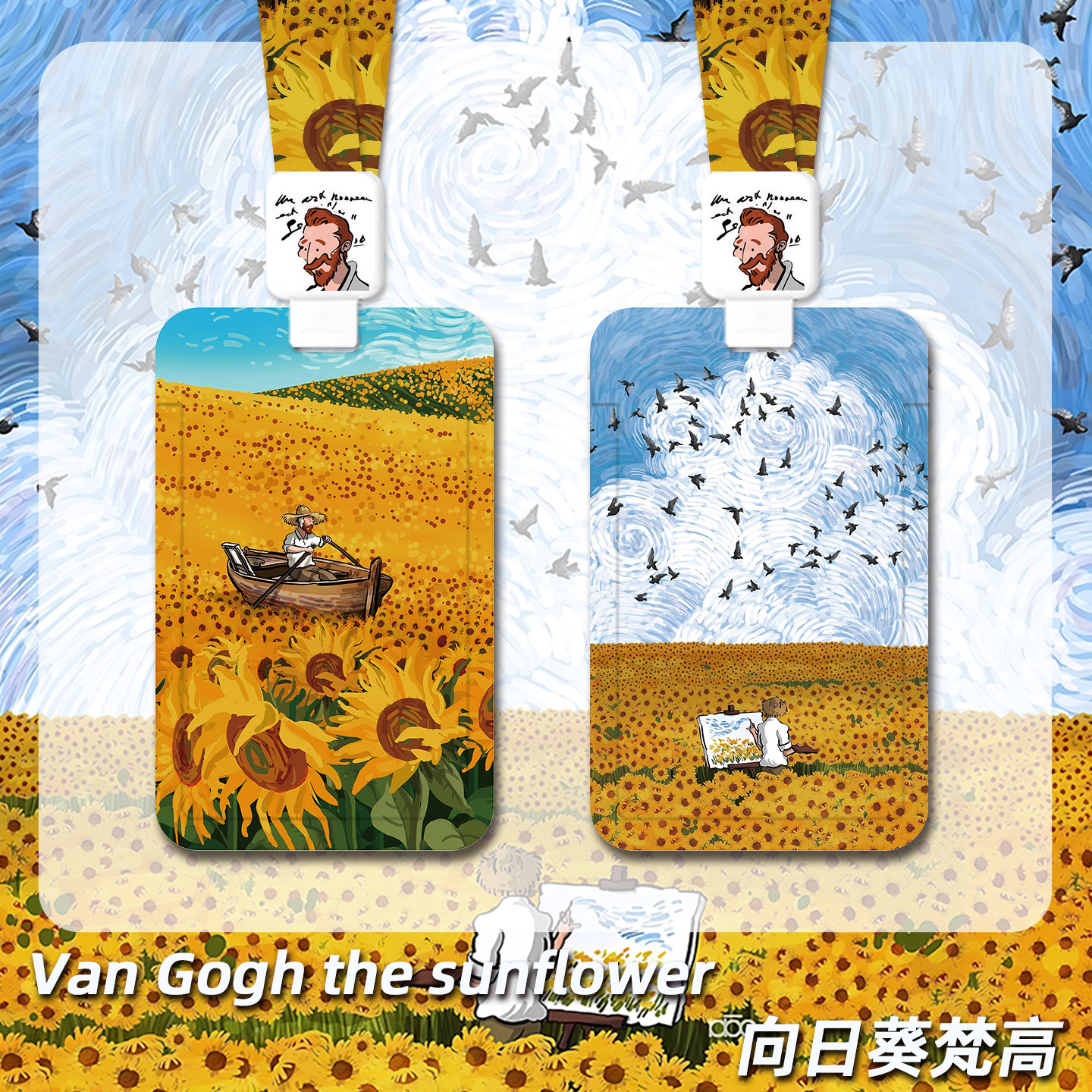 向日葵梵高卡套小众ins图片