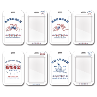 创意文字搞钱要紧系列卡套校园饭卡可爱少女公交地铁卡学生市民羊城通接送胸卡保护壳潮男透明硬工作吊牌