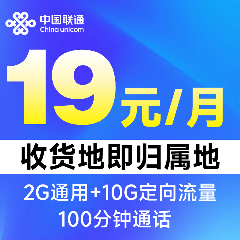 联通流量卡上网卡手机卡电话卡大王卡手机套餐全国通用