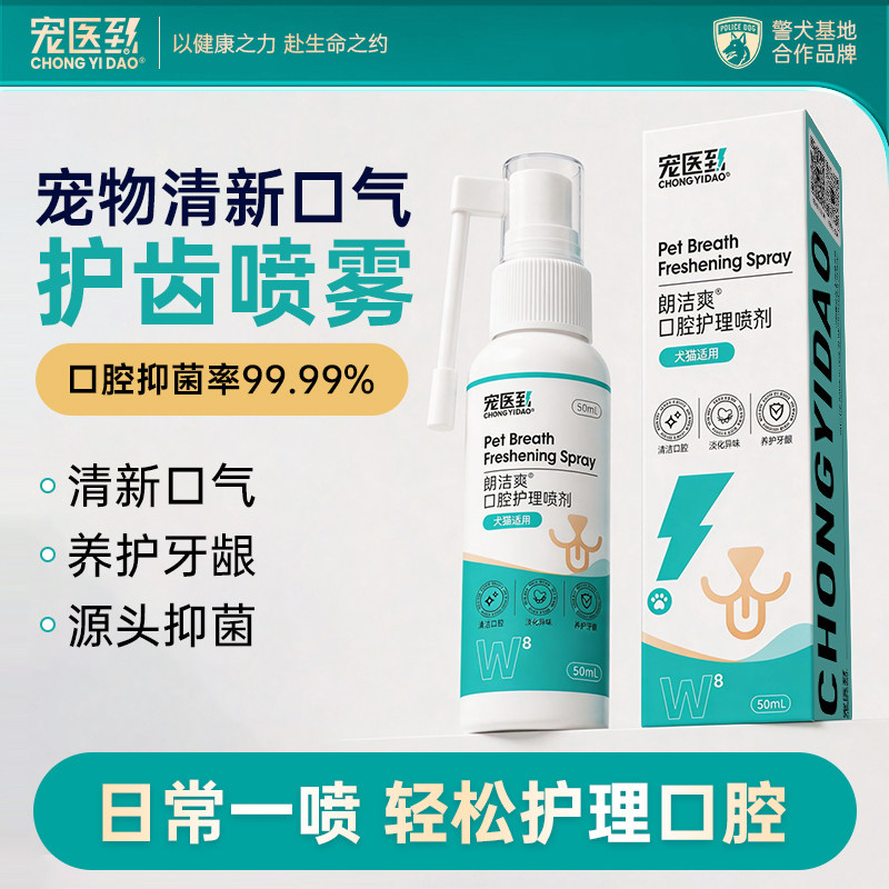 宠医到口腔喷雾护理清新口气图片