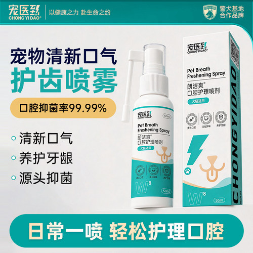 宠医到口腔喷雾护理清新口气