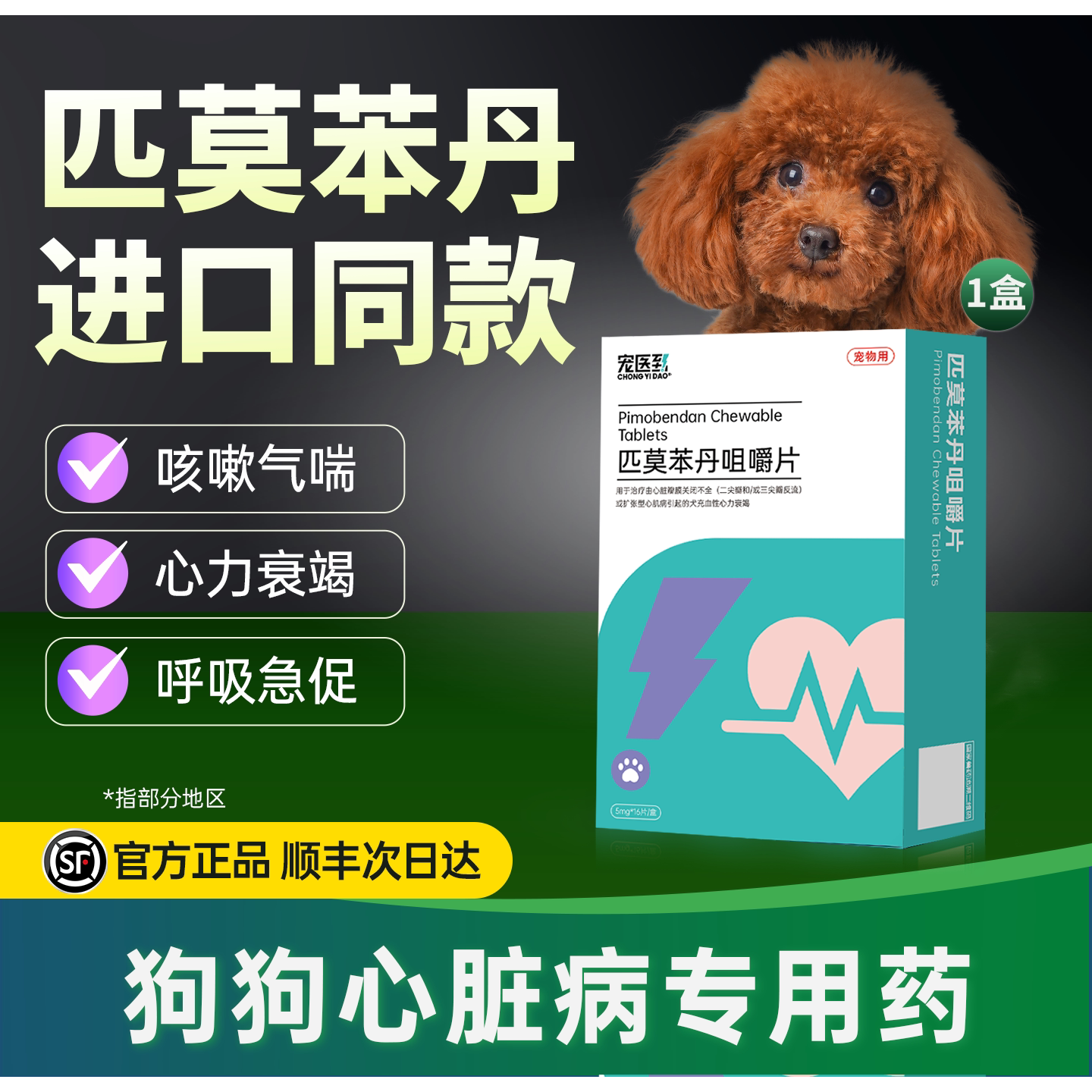 宠医到匹莫苯丹狗狗心脏专用药图片