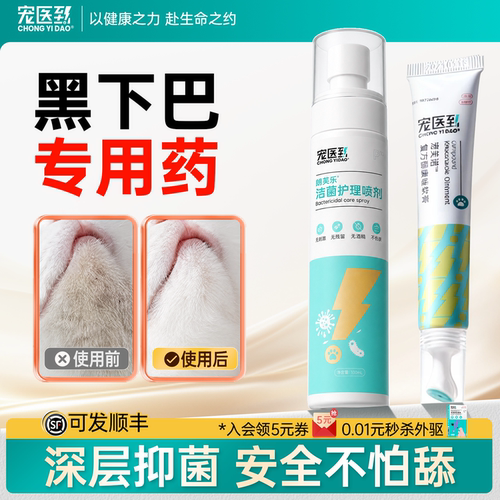 宠医到猫咪黑下巴专用药