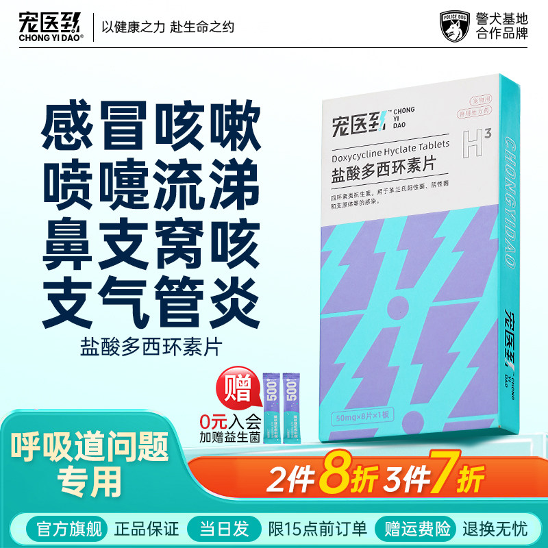 管用！多西环素片猫咪狗狗感冒药