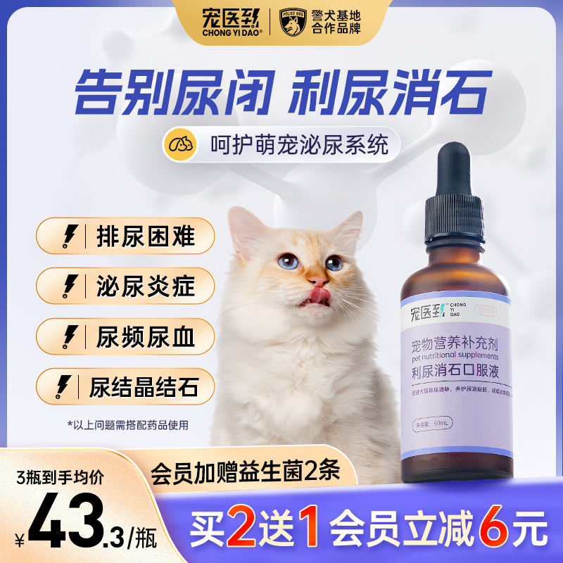 利尿消石犬猫泌尿口服液高吸收率