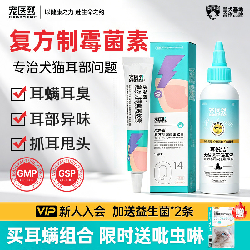 耳螨真菌一支搞定！宠物耳螨软膏图片
