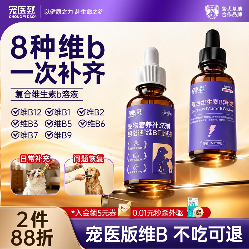 医护版更有效！猫狗复合维B溶液图片