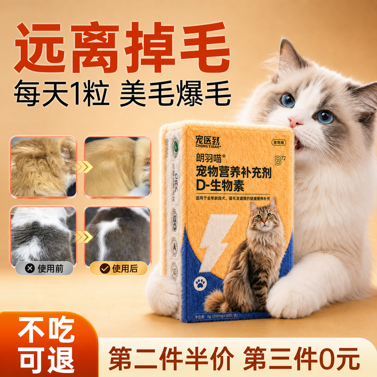 D生物素猫咪掉毛严重吃什么用狗狗防掉毛爆毛鱼油宠物专用维生素d