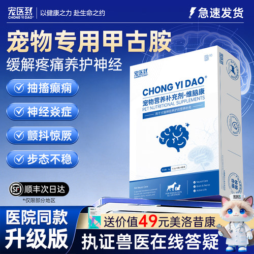 宠医到宠物甲钴胺维脑康营养神经