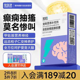 宠医到甲钴胺狗狗神经问题步态不稳维脑康胶囊猫咪犬瘟宠物腿无炎
