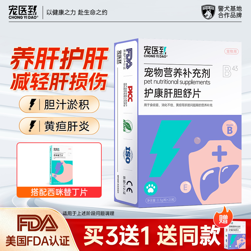 护肝养肝!宠物胆汁酸降转氨酶