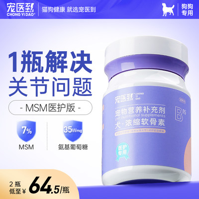 警犬同款！氨糖软骨素狗狗护关节