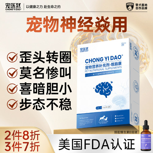 宠医到宠物甲钴胺维脑康营养神经