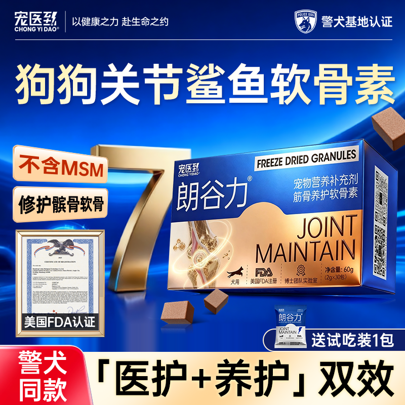 宠医到鲨鱼氨糖软骨素狗狗专用保护关节宠物关节医护版警犬同款