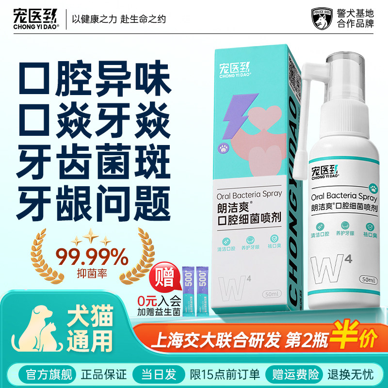 宠医到宠物口腔喷雾猫咪口腔清洁狗狗口臭喷剂牙龈洁齿水抑菌口喷
