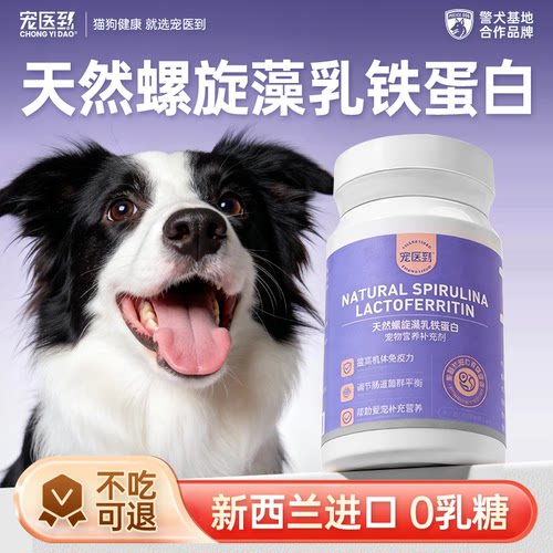 新西兰进口！0乳糖乳铁蛋白猫用