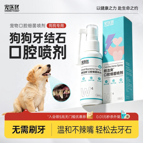轻松去牙石！狗狗牙结石口腔喷剂