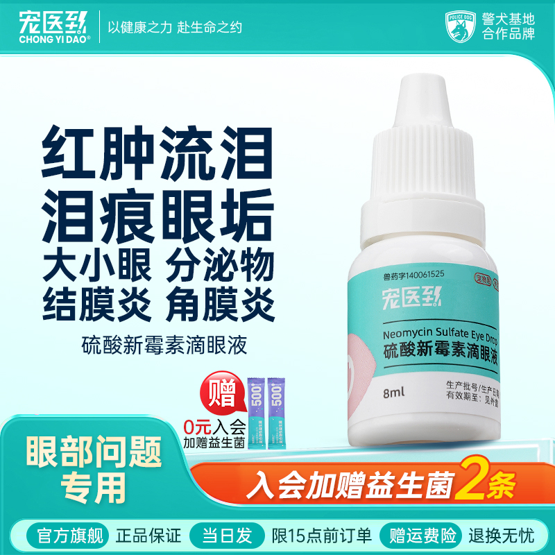 好用！猫咪狗狗眼药水炎症滴眼液