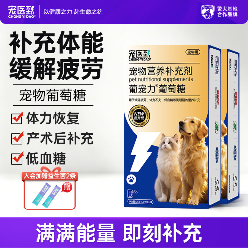 宠医到宠物乳铁蛋白葡萄糖猫咪狗狗补充体力中暑产术后孕幼虚弱用