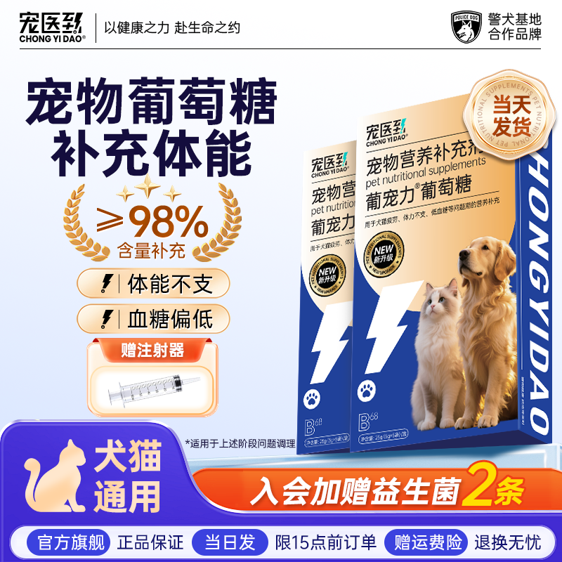 宠医到宠物葡萄糖猫咪狗狗防止低血糖用补充体力孕幼脱水葡宠力