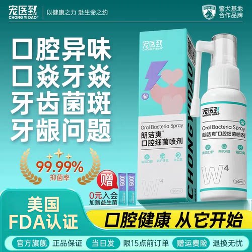 见证口腔变化！宠物猫狗口腔喷剂