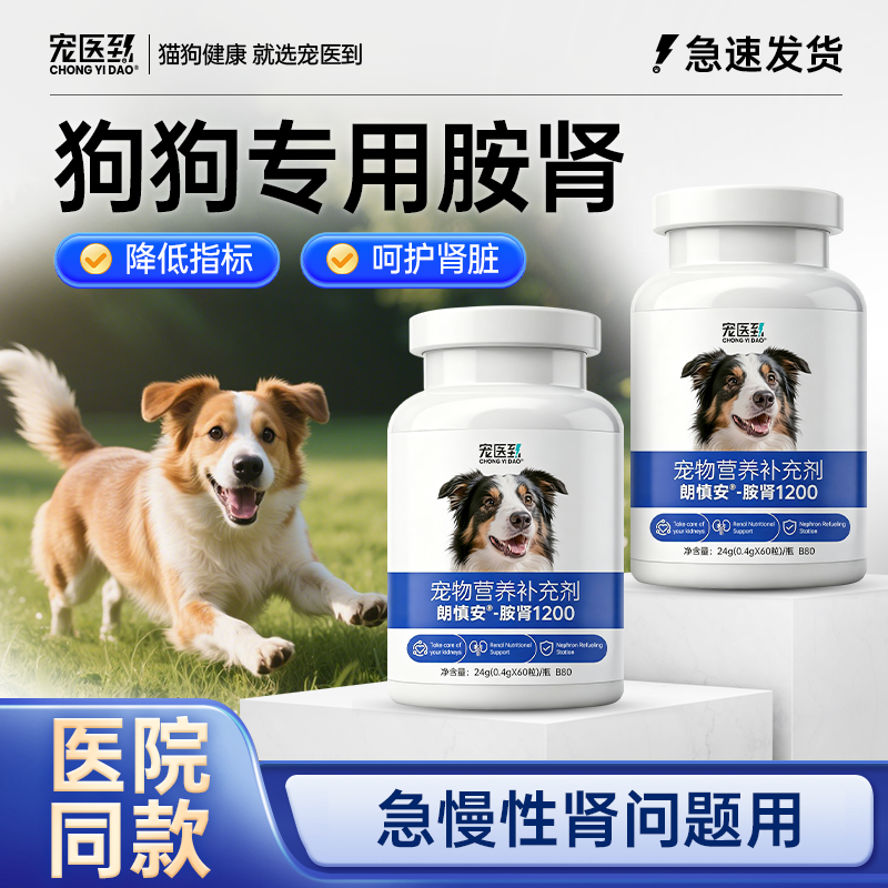 胺肾狗狗肾衰停狗肾透宠物护肾用降尿素氮肌酐旗舰店氨肾泰迪比熊