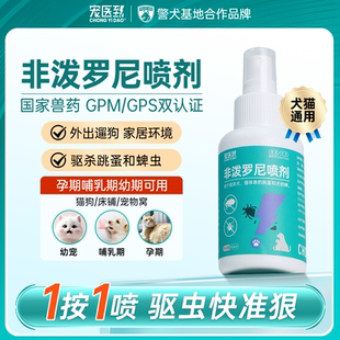狗狗外出户外驱虫喷雾宠物防虫室内外猫咪非泼罗尼喷雾驱跳蚤蜱虫