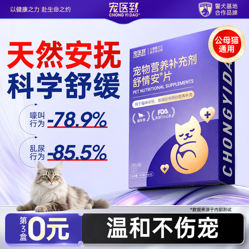 舒缓情绪！温和不伤宠公母猫通用