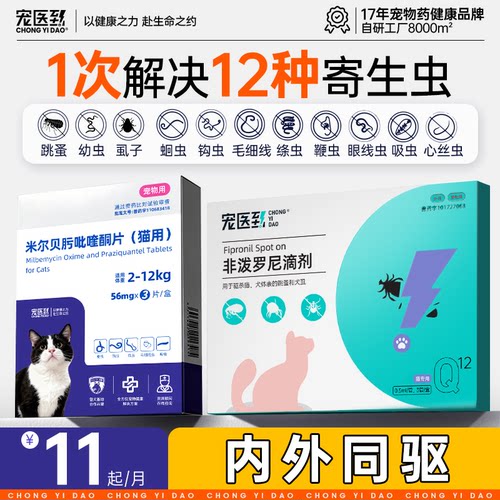 宠医到米尔贝肟吡喹酮片猫咪内驱