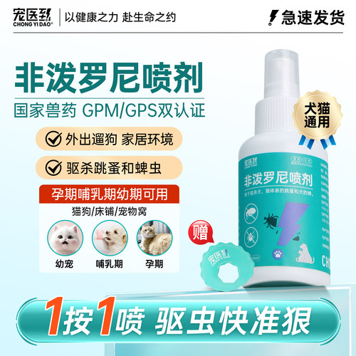 孕幼可用！跳蚤虱子蜱虫驱虫喷剂
