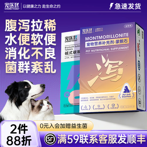 宠物用蒙脱石散猫狗腹泻软便拉稀