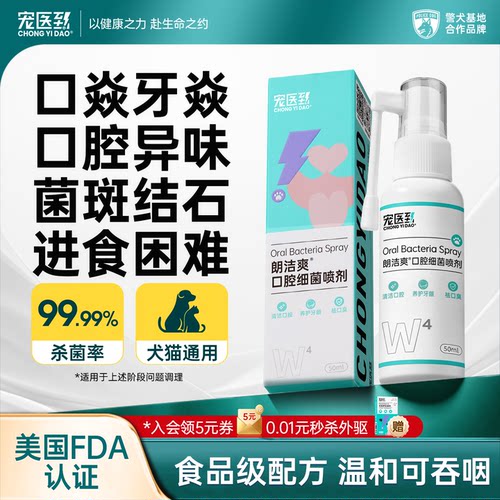 宠物口腔喷雾猫咪口腔清洁狗口臭