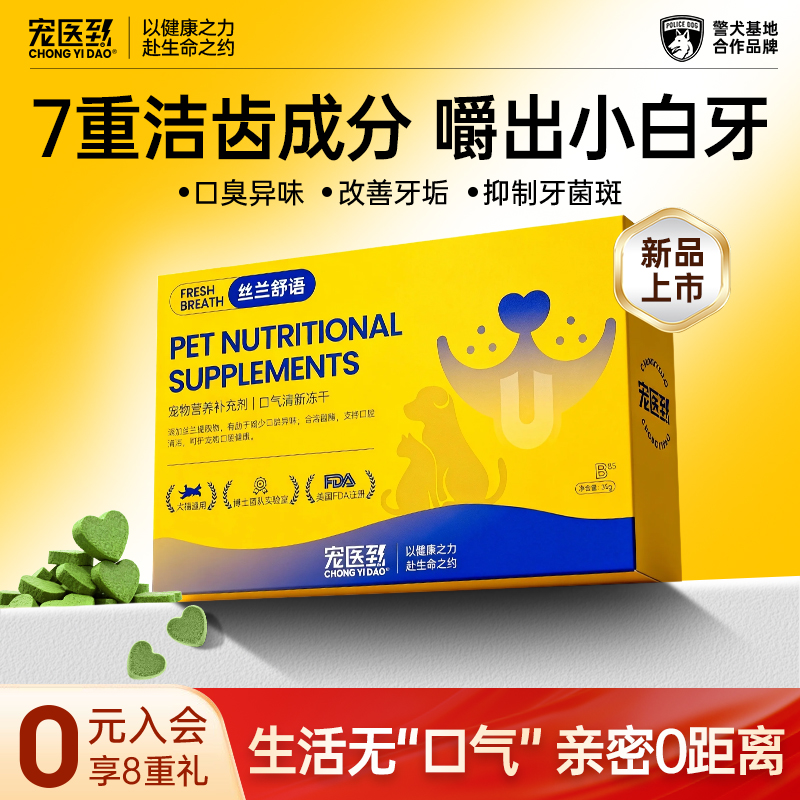 7天改善口气！猫狗口气清新冻干