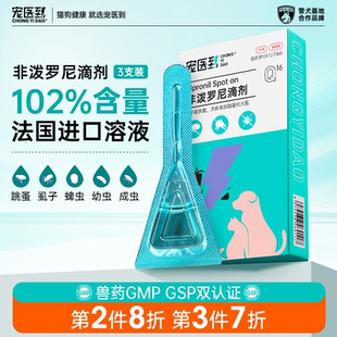 宠医到非泼罗尼滴剂狗狗体外驱虫药猫咪体外驱虫药跳蚤蜱虫宠物