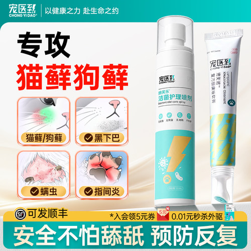 宠医到猫癣外用药狗狗皮肤病喷剂