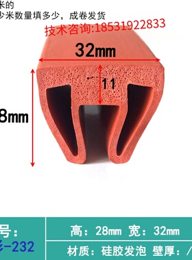 32*28红色硅胶发泡B型异形密封条冷库门防撞耐低温耐老化保温条