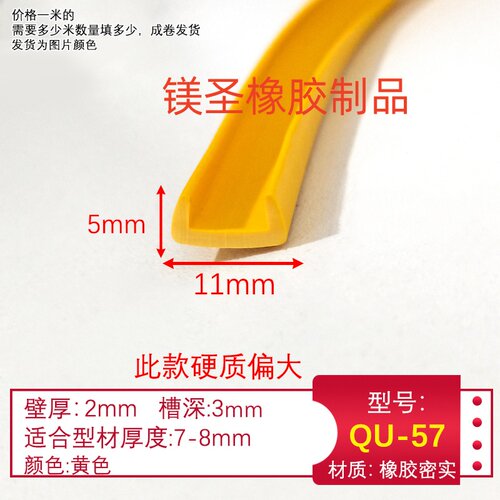浅一口硅胶U型条防撞条护边条