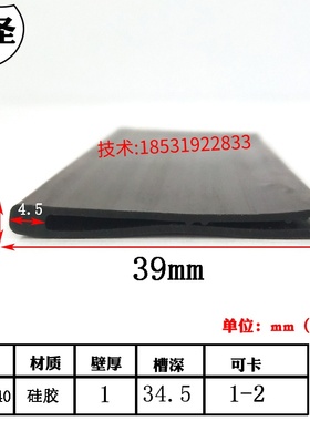 39*4毫米硅胶U型一口门窗包边耐高温耐老化防水防尘音密封橡胶条