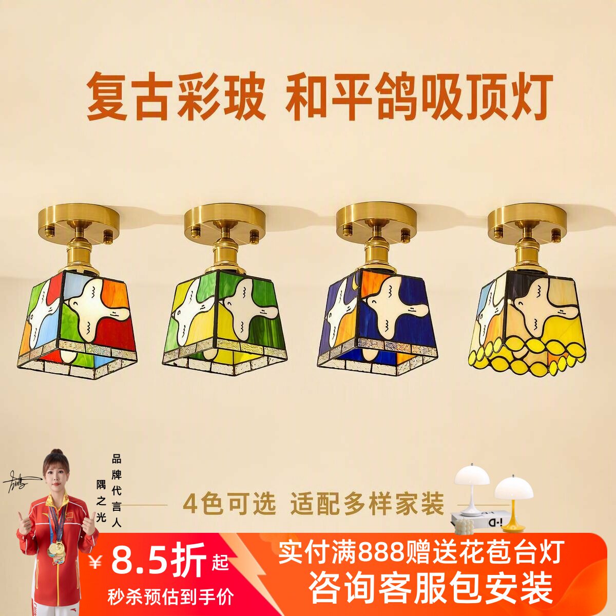 和平鸽卡通复古彩色玻璃过道灯