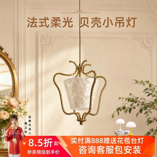 法式中古天然贝壳玄关吸顶灯
