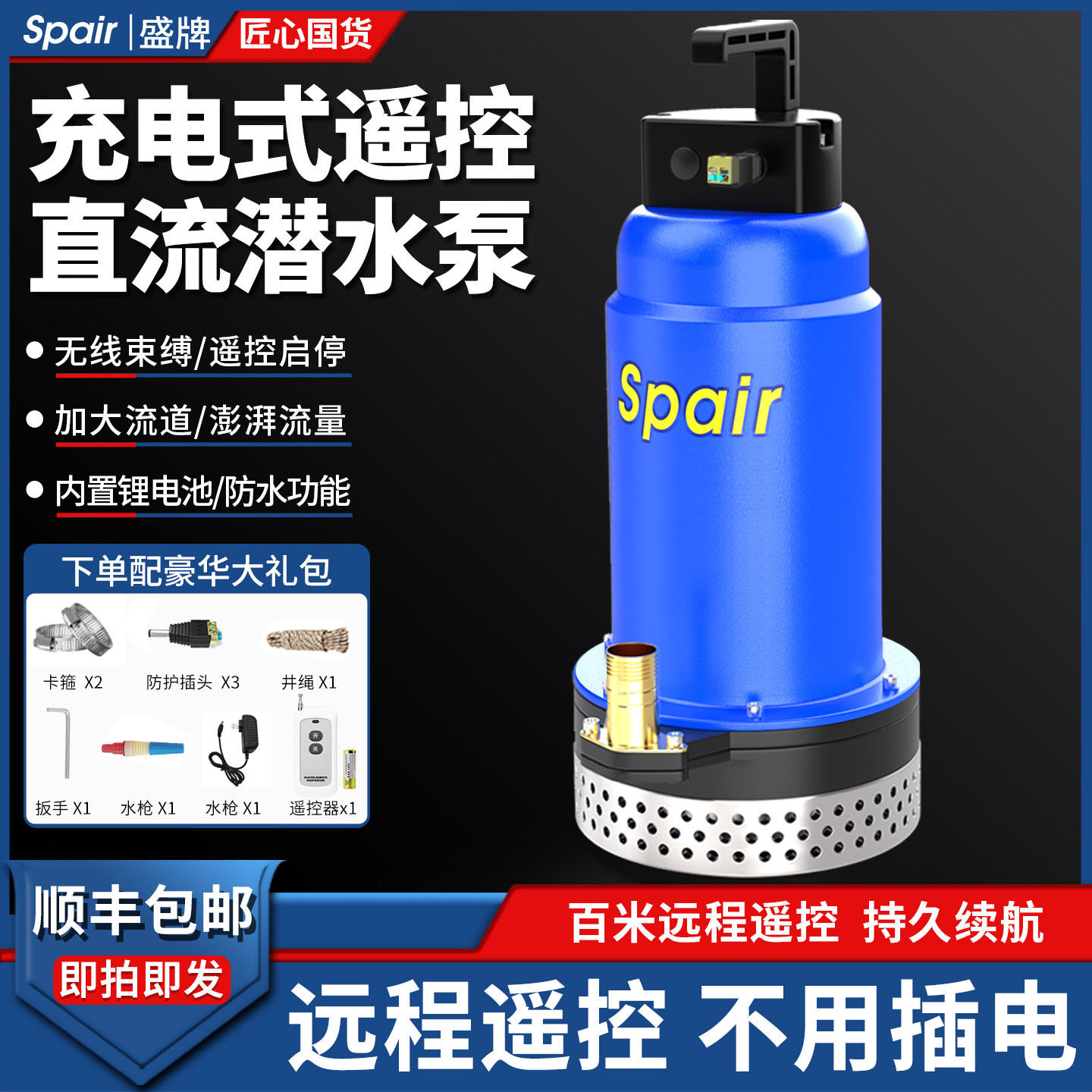 盛牌无线 线遥控充电式灌溉潜水泵电动农用浇菜抽水机大功率抽水