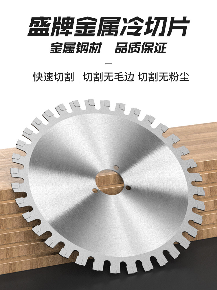 盛牌金属冷切锯片切铁陶瓷锯片钢筋切割片建筑螺纹钢材冷切片